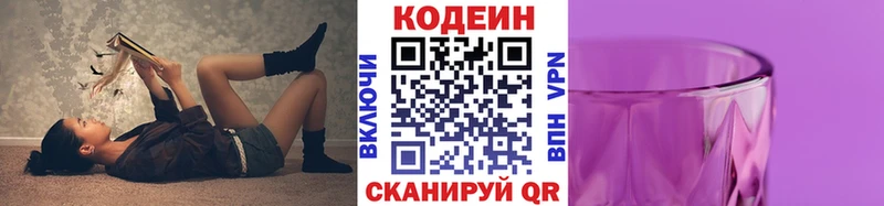 Кодеиновый сироп Lean Purple Drank  Камызяк 
